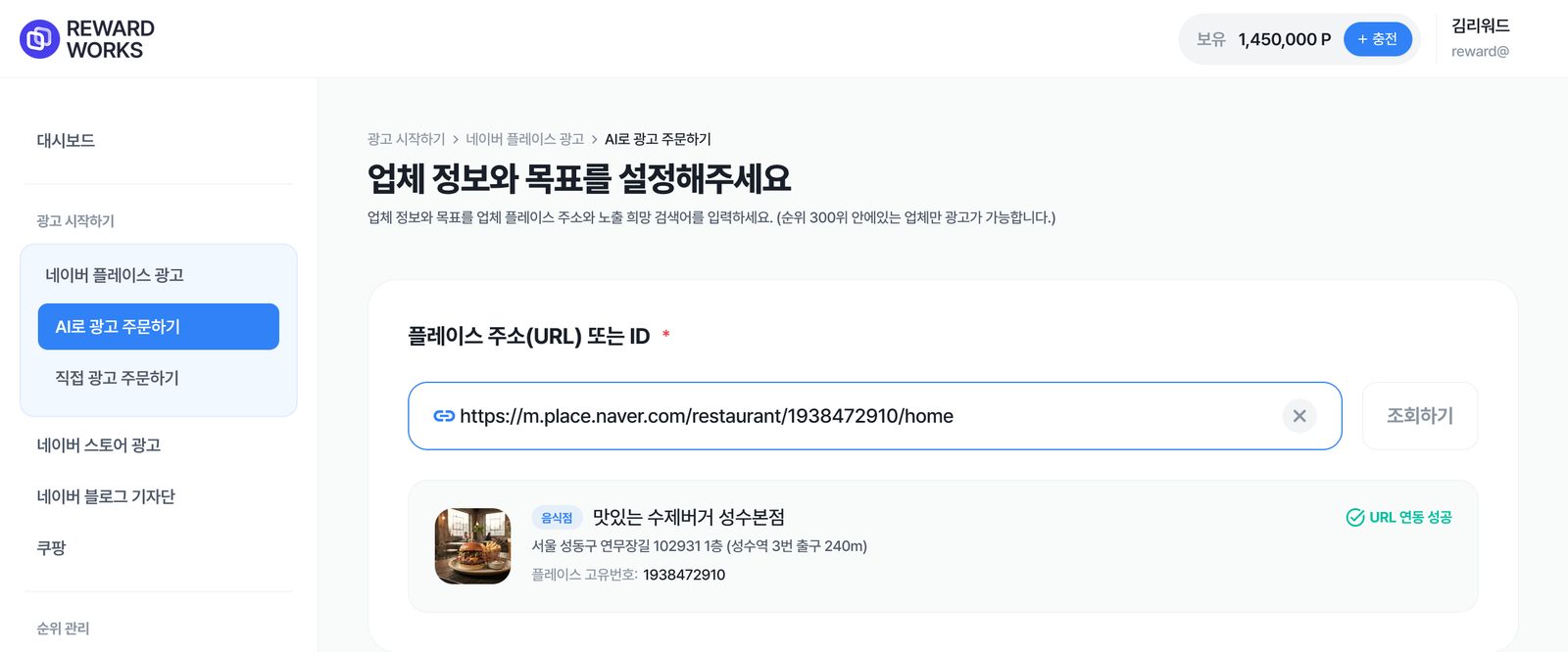 1단계 정보입력: 플레이스 URL과 목표 검색어 입력 화면