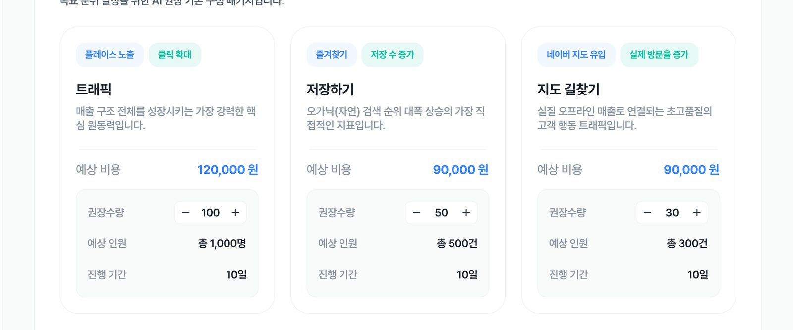 3단계 주문하기: AI 추천 광고 미션 화면